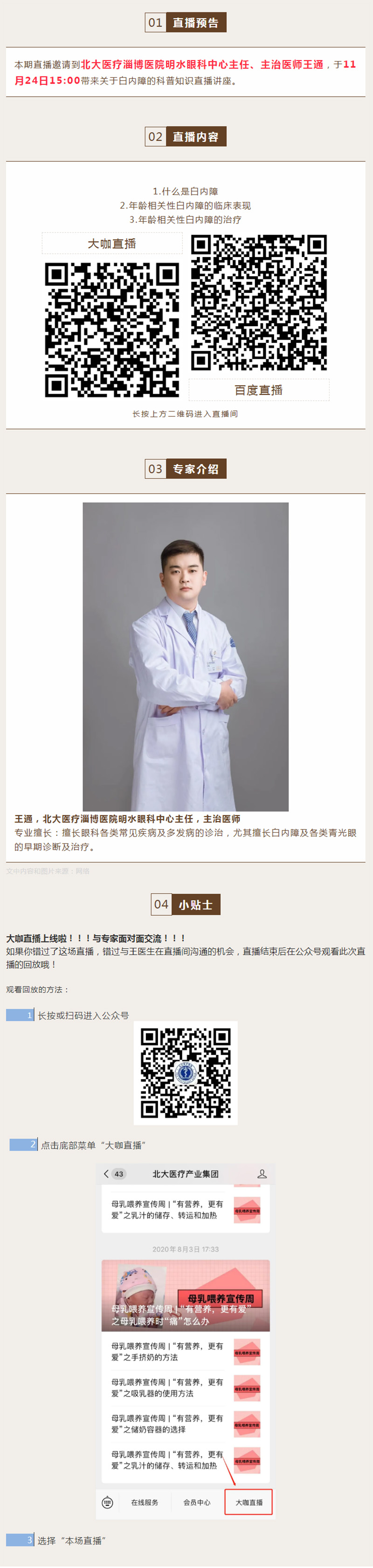 大咖直播丨關(guān)于白內(nèi)障，你真的不來(lái)看看嗎_.jpg