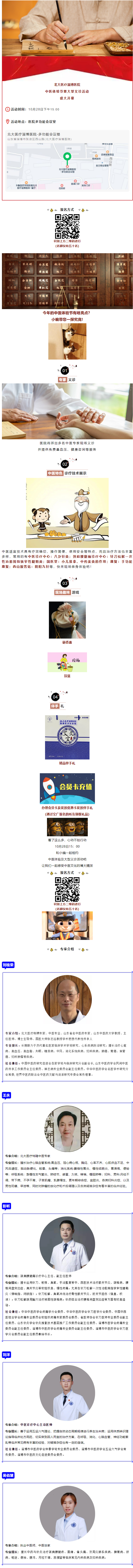 10月28日（周五）中醫(yī)體驗(yàn)節(jié)，快來(lái)報(bào)名參加吧！.png