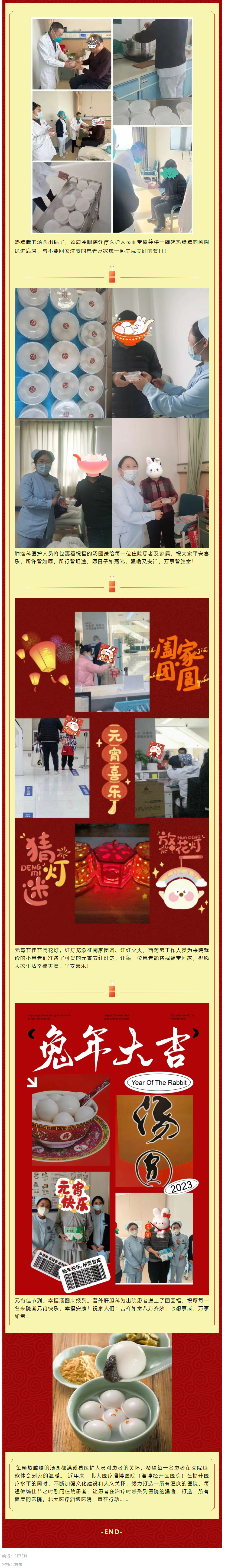 醫(yī)患共度元宵節(jié)，這家醫(yī)院有點暖！_副本.png