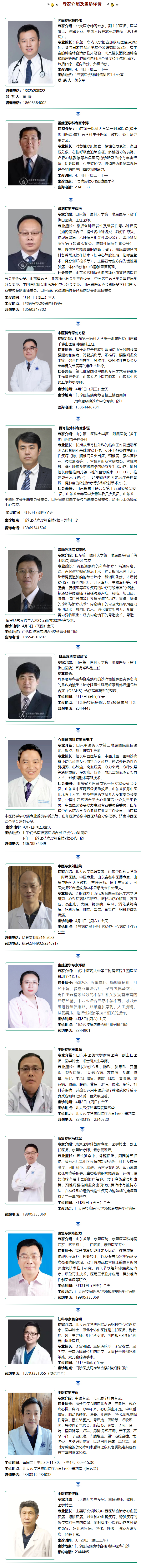 名醫(yī)有約！省內(nèi)外知名專家坐診預(yù)約進(jìn)行中…….jpg