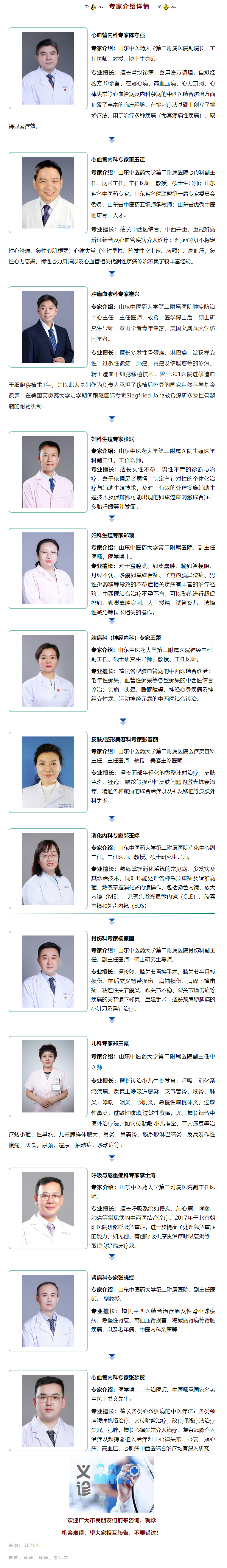 “省內(nèi)名中醫(yī)進(jìn)經(jīng)開”大型義診，火熱來襲！.jpg