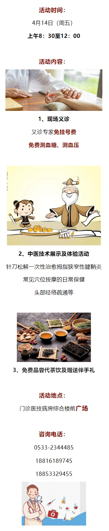 “省內(nèi)名中醫(yī)進(jìn)經(jīng)開”大型義診，.jpg