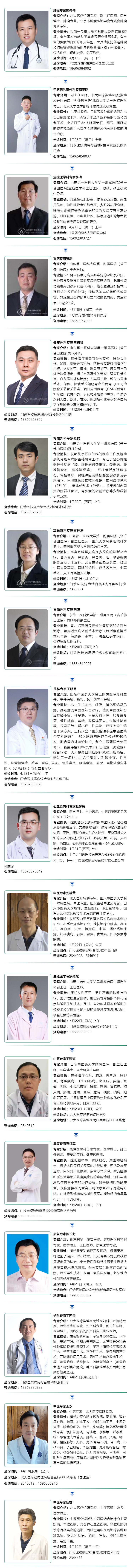 名醫(yī)有約！省內(nèi)外知名專家坐診預約進行中…….jpg