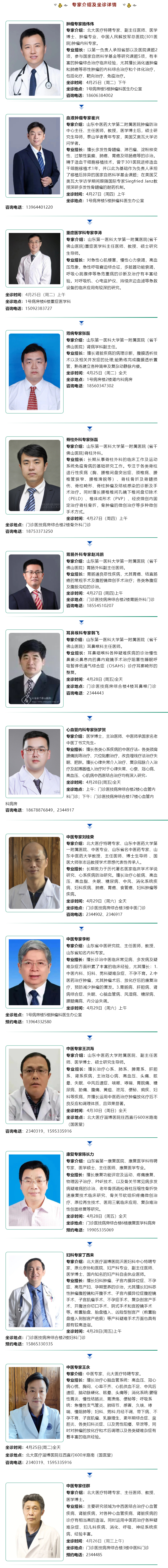 名醫(yī)有約！省內(nèi)外知名專家坐診預(yù)約進(jìn)行中…….jpg