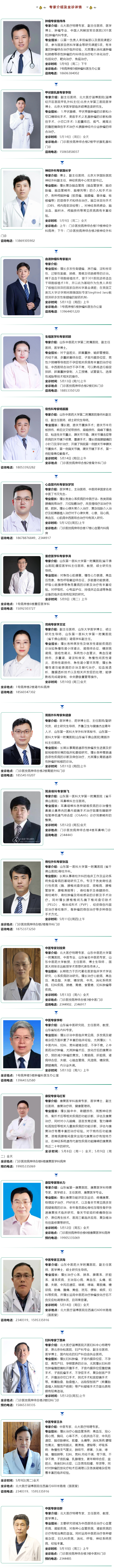 名醫(yī)有約！省內(nèi)外知名專(zhuān)家坐診預(yù)約進(jìn)行中…….jpg