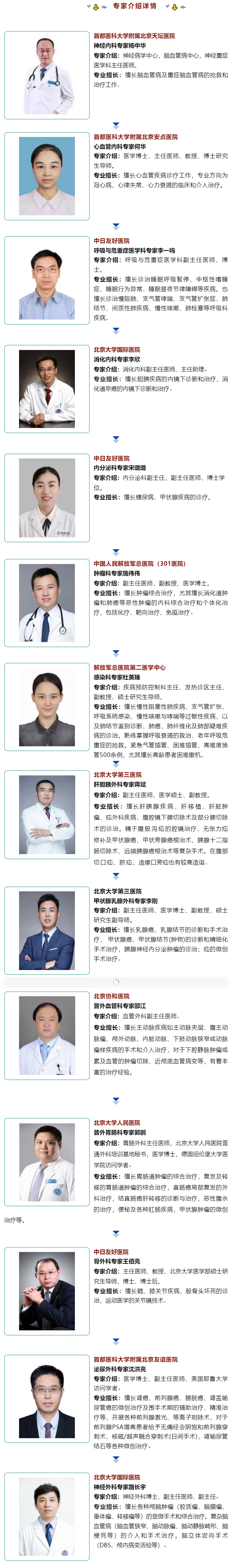 “北京名醫(yī)進(jìn)經(jīng)開”大型義診，火熱來襲！.jpg