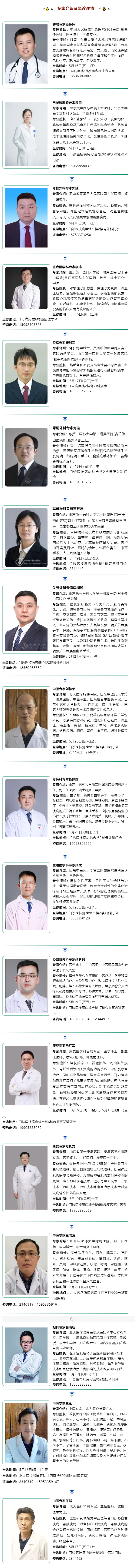 名醫(yī)有約！省內(nèi)外知名專家坐診預(yù)約進(jìn)行中…….jpg