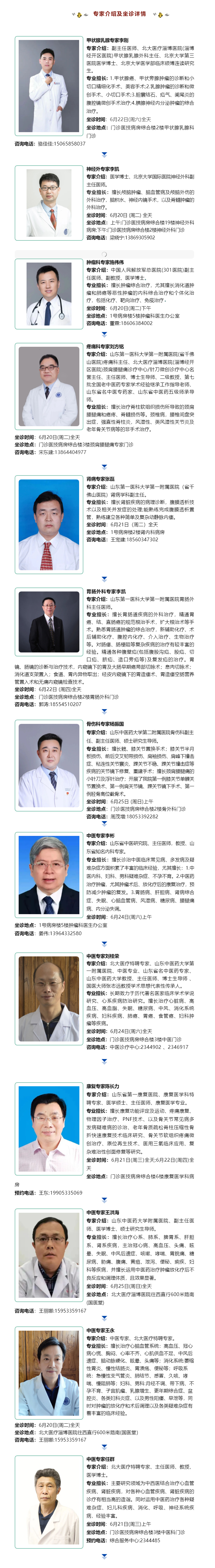 名醫(yī)有約！省內(nèi)外知名專家坐診預(yù)約進(jìn)行中…….png