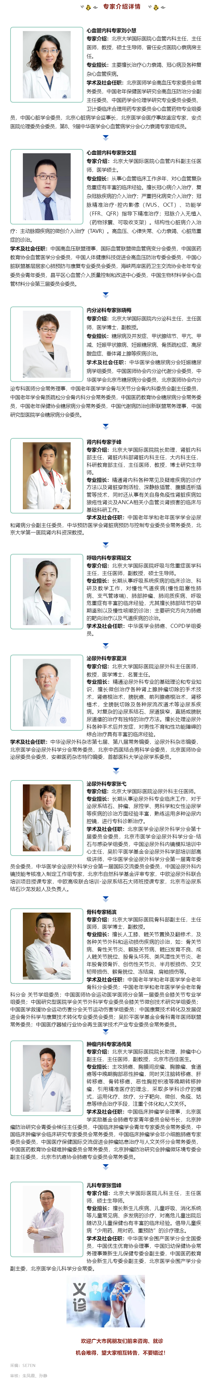 7月1日（周六）“北京大學國際醫(yī)院名醫(yī)進淄博”大型義診，火熱來襲！.jpg