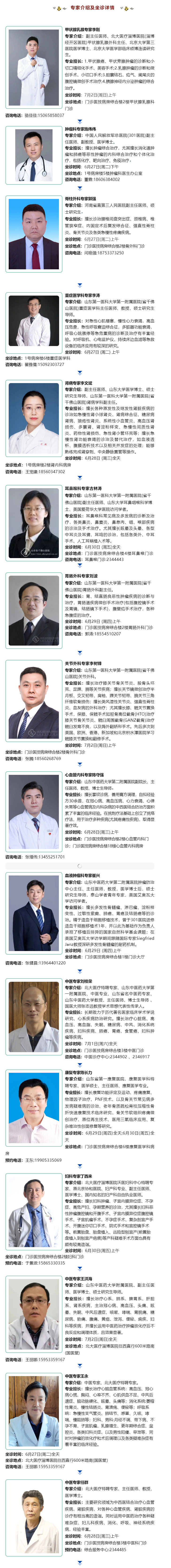 名醫(yī)有約！省內(nèi)外知名專家坐診預(yù)約進行中…….jpg