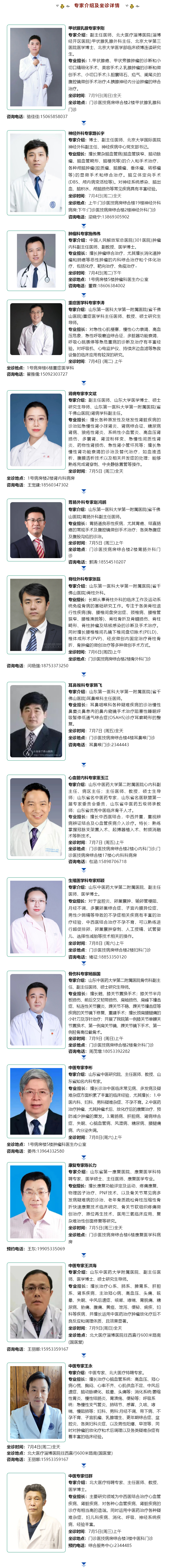 名醫(yī)有約！省內(nèi)外知名專家坐診預(yù)約進(jìn)行中…….jpg