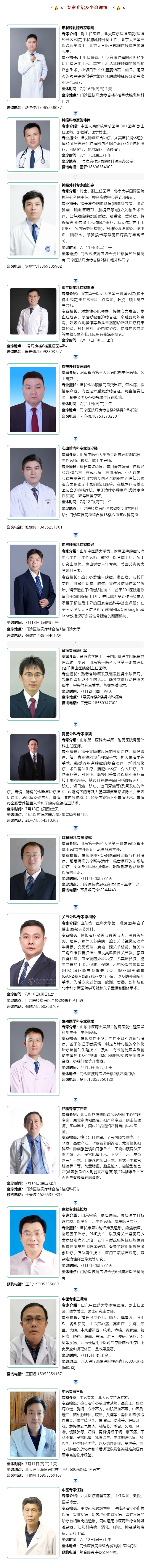 名醫(yī)有約！省內(nèi)外知名專家坐診預(yù)約進(jìn)行中…….jpg