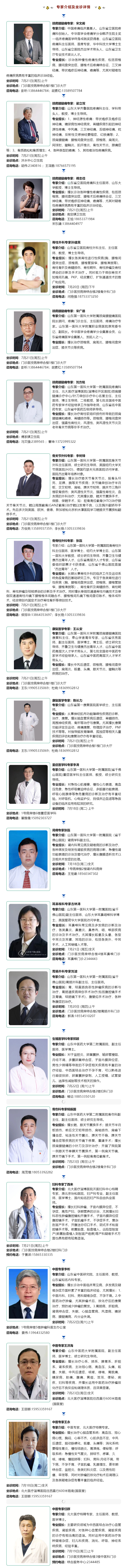 名醫(yī)有約！省內(nèi)外知名專家坐診預(yù)約進(jìn)行中…….jpg