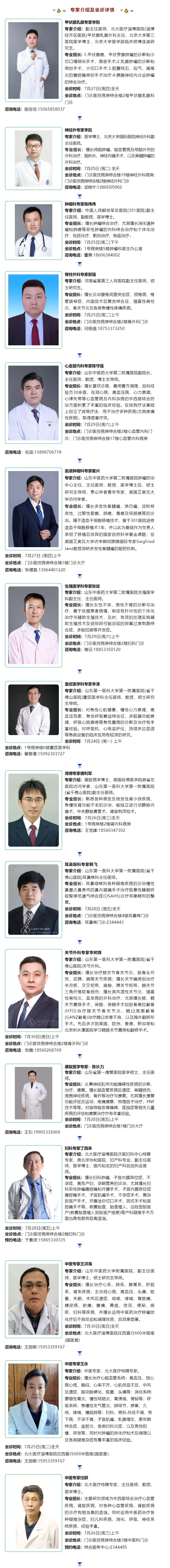 名醫(yī)有約！省內(nèi)外知名專家坐診預(yù)約進行中…….jpg