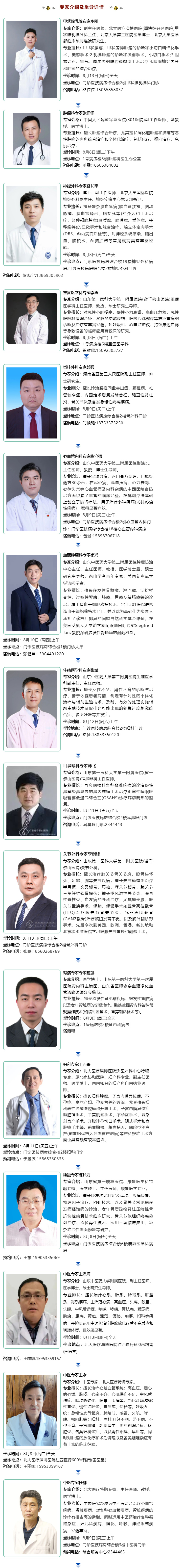 名醫(yī)有約！省內(nèi)外知名專(zhuān)家坐診預(yù)約進(jìn)行中…….jpg