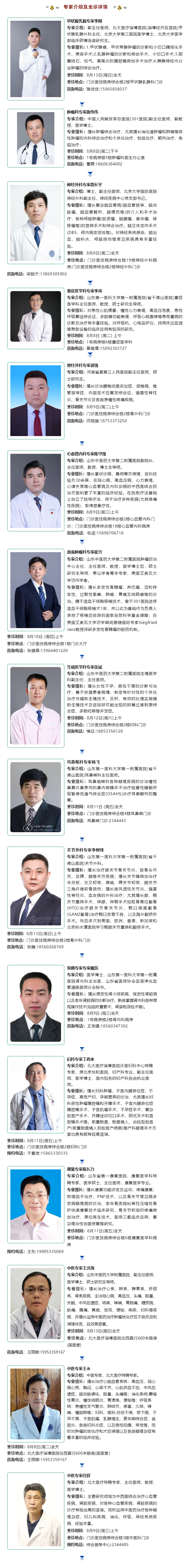 名醫(yī)有約！省內(nèi)外知名專家坐診預約進行中…….jpg