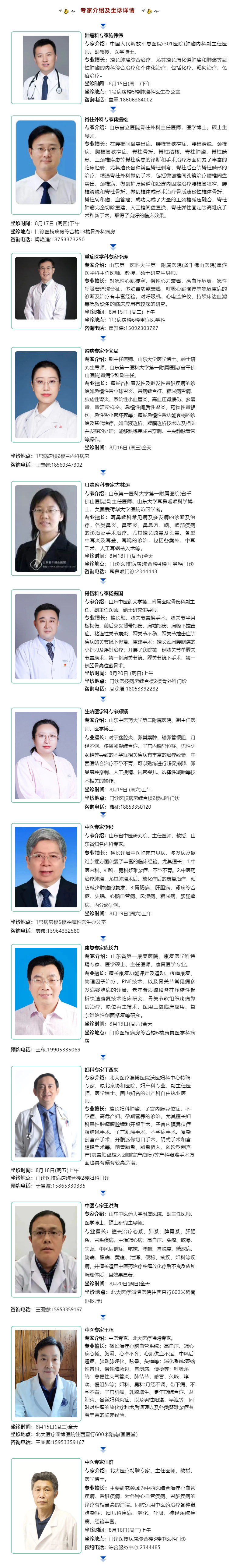 名醫(yī)有約！省內(nèi)外知名專家坐診預(yù)約進行中…….jpg