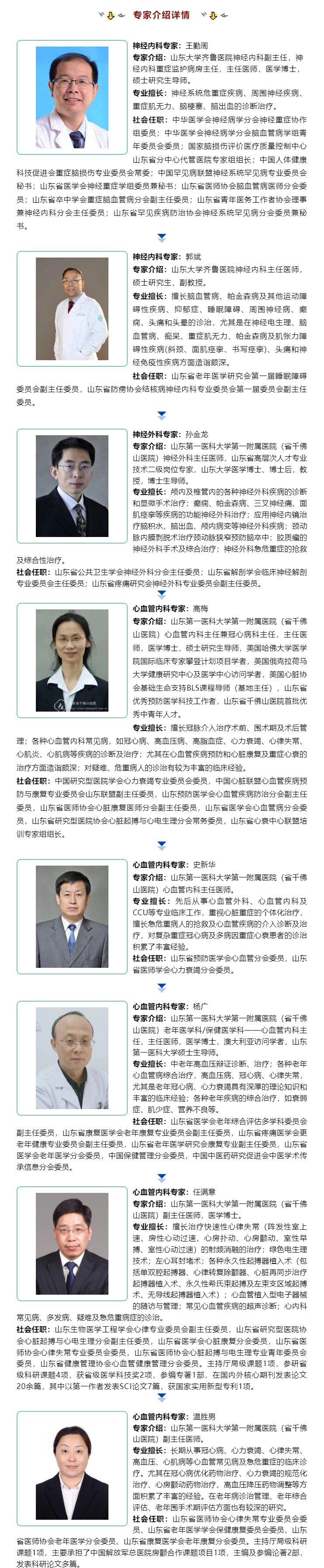 8月26日（周六）“省內心血管、腦血管名醫(yī)進經開”大型義診，火熱來襲！.jpg