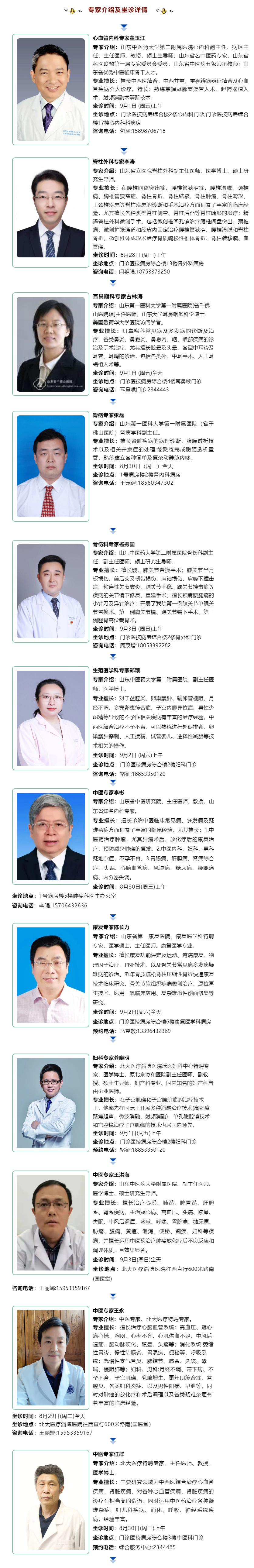 名醫(yī)有約！省內(nèi)外知名專家坐診預(yù)約進行中…….jpg