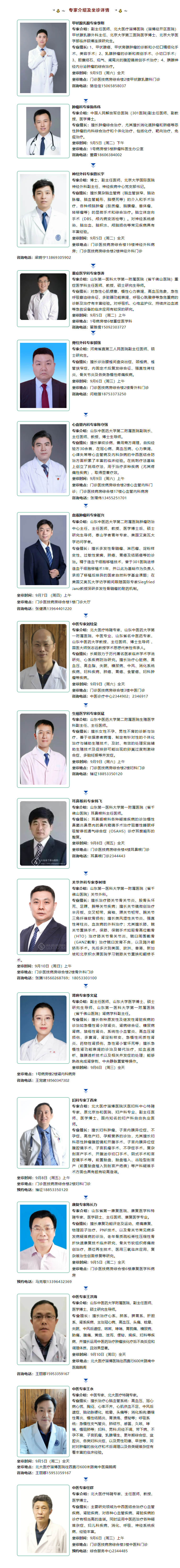 FireShot Capture 005 - 名醫(yī)有約！省內(nèi)外知名專家坐診預約進行中…… - mp.weixin.qq.com.png