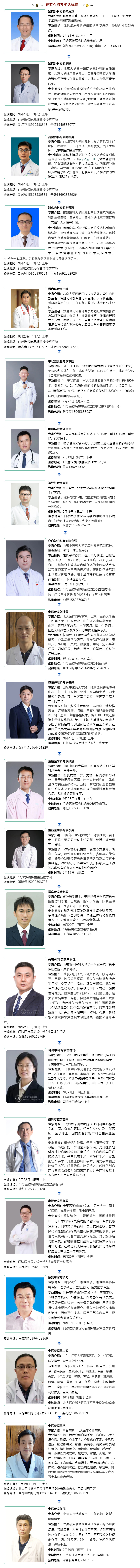 名醫(yī)有約！省內(nèi)外知名專家坐診預(yù)約進行中…….jpg