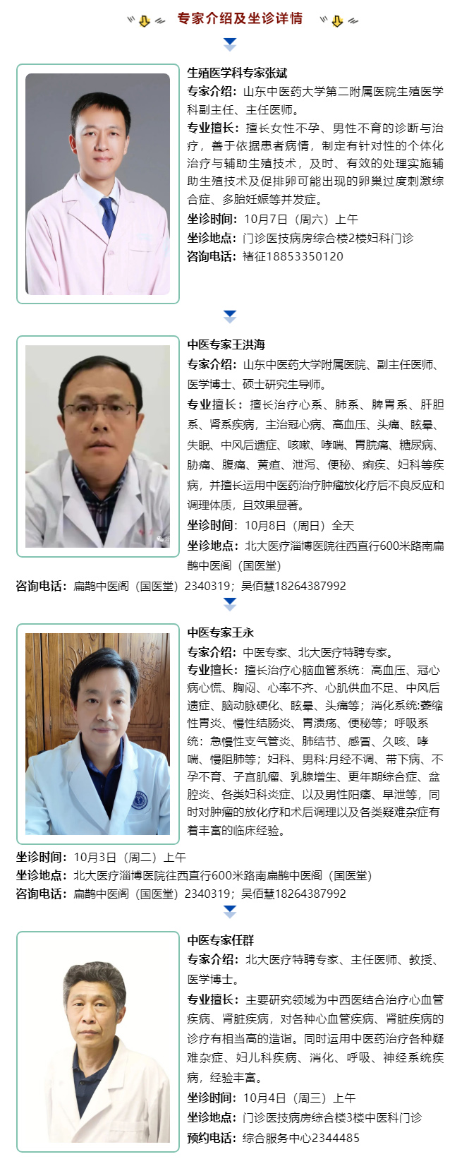 名醫(yī)有約！省內(nèi)外知名專家坐診預(yù)約進行中…….jpg