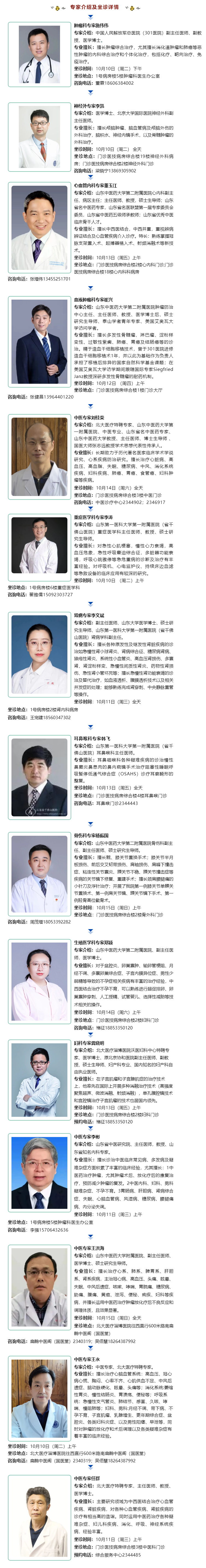 名醫(yī)有約！省內(nèi)外知名專家坐診預(yù)約進(jìn)行中…….jpg
