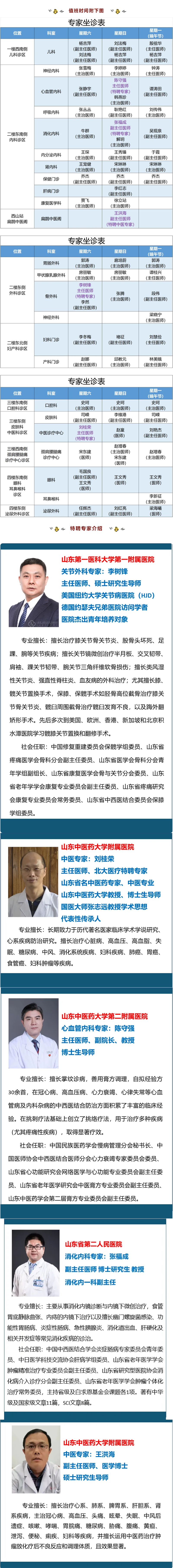 【假日專家門診】端午小長(zhǎng)假也有專家號(hào)！.jpg