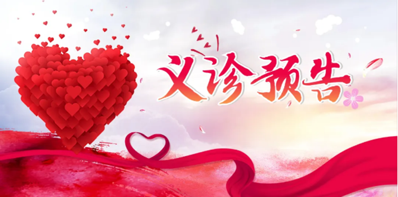 “齊魯名醫(yī)婦科、產(chǎn)科、兒科、中醫(yī)科專家進經(jīng)開”義診活動，火熱來襲！_01.png