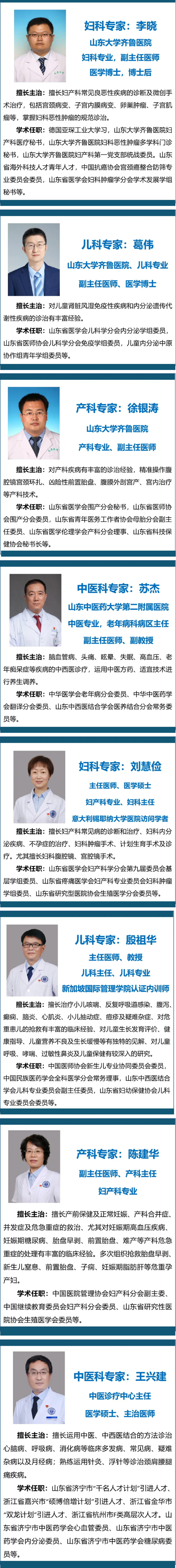 “齊魯名醫(yī)婦科、產(chǎn)科、兒科、中醫(yī)科專家進經(jīng)開”義診活動，火熱來襲！_07.png