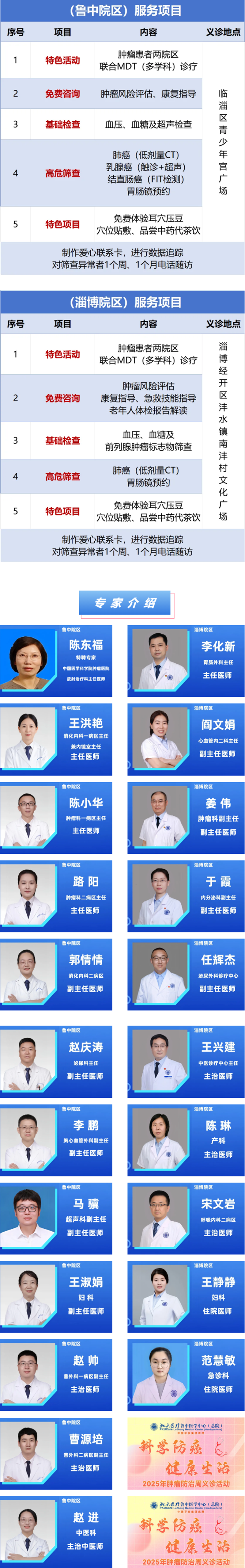 4月19日（周六），21個學(xué)科在這里義診！_03.png