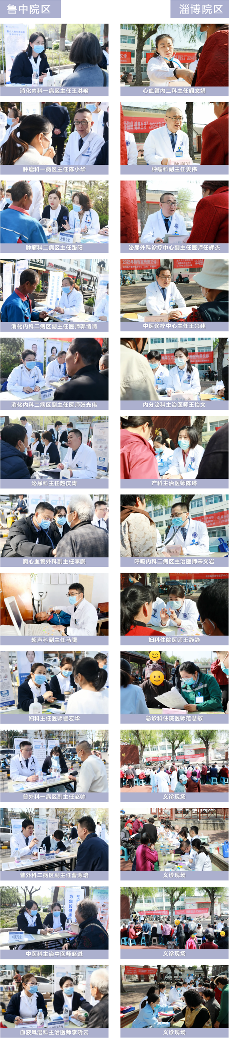 “科學(xué)防癌，健康生活”，北大醫(yī)療魯中醫(yī)學(xué)中心（總院）與您同行！_03.png
