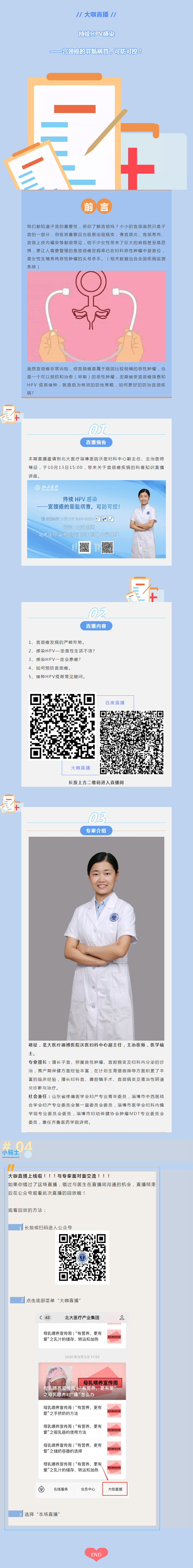 【大咖直播】持續(xù)HPV感染——宮頸癌的罪魁禍?zhǔn)?，可防可控?jpg
